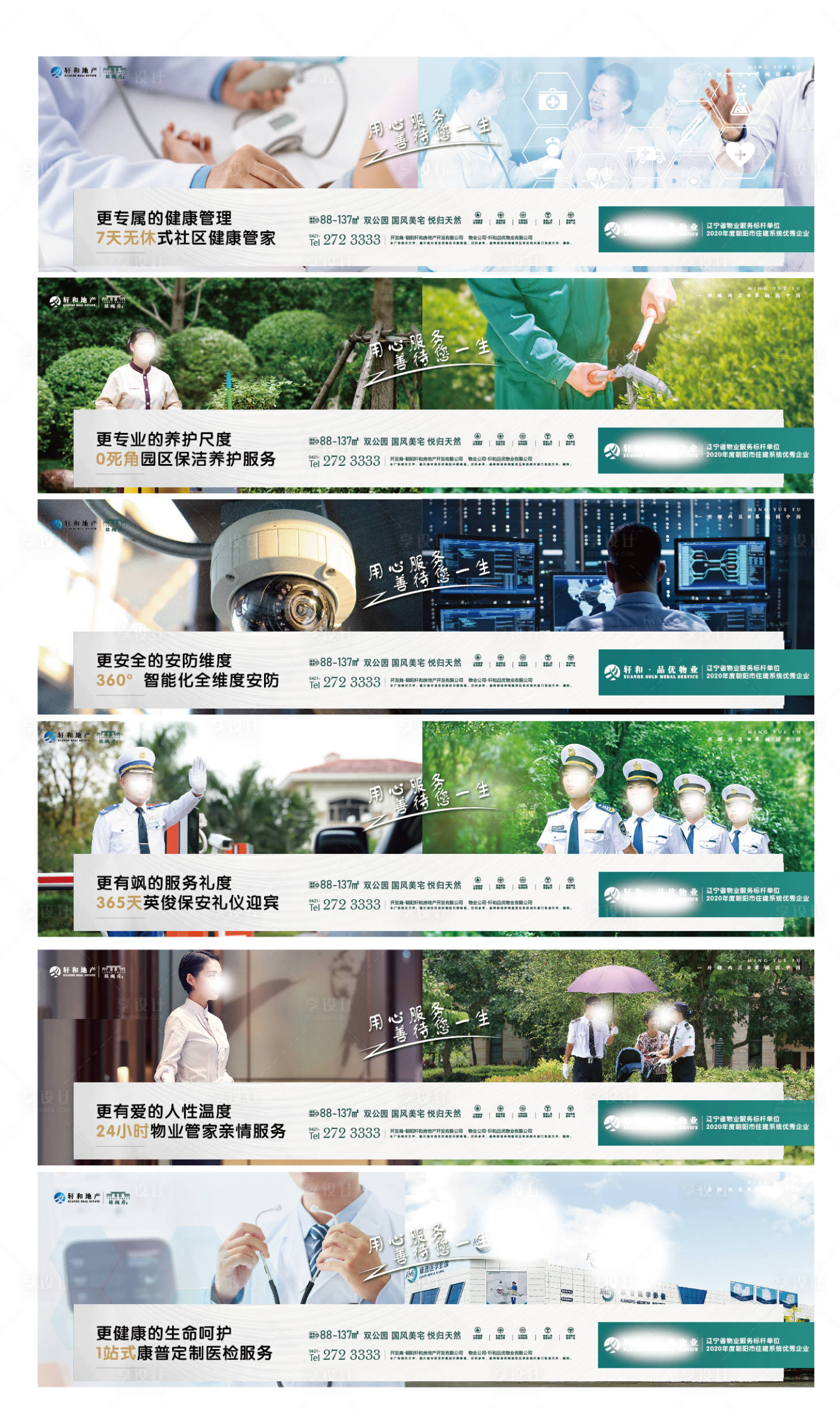 源文件下載【享設計】搜索編號：83360019004618558【地產價值點展板】