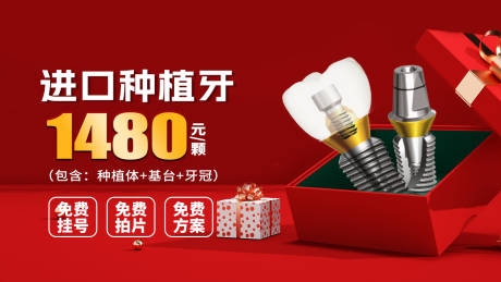 源文件下载【享设计】搜索编号：39900018468892446【种牙头图banner】