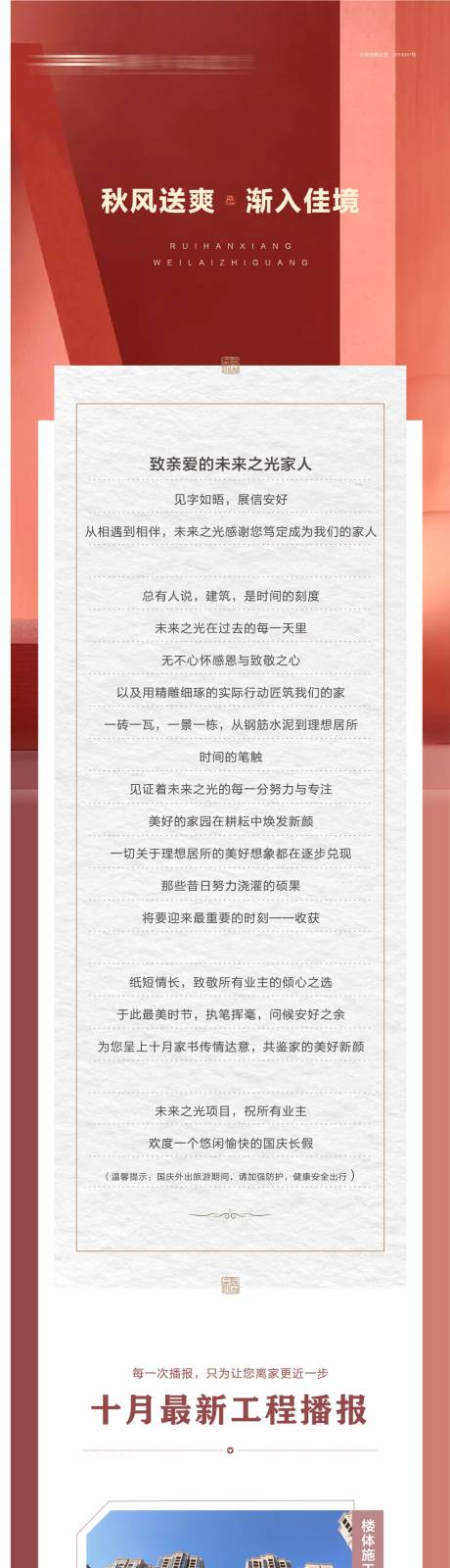 源文件下载【地产工程播报家书长图】编号：95970018788921726