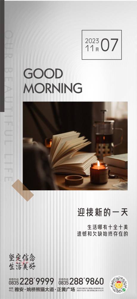 源文件下载【早安寄语海报】编号：59140018494725770