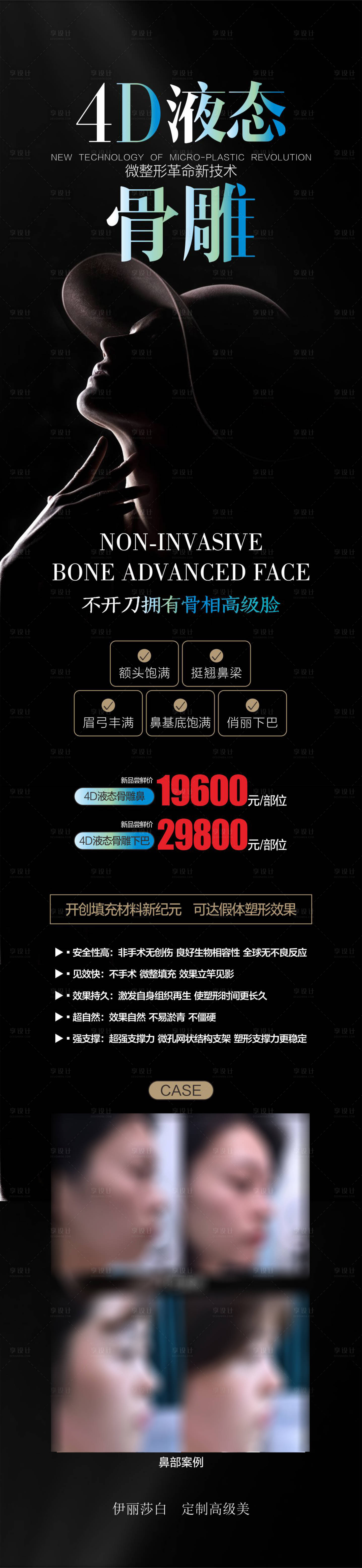 源文件下载【享设计】搜索编号：59800018848054929【医美骨雕案例长图】