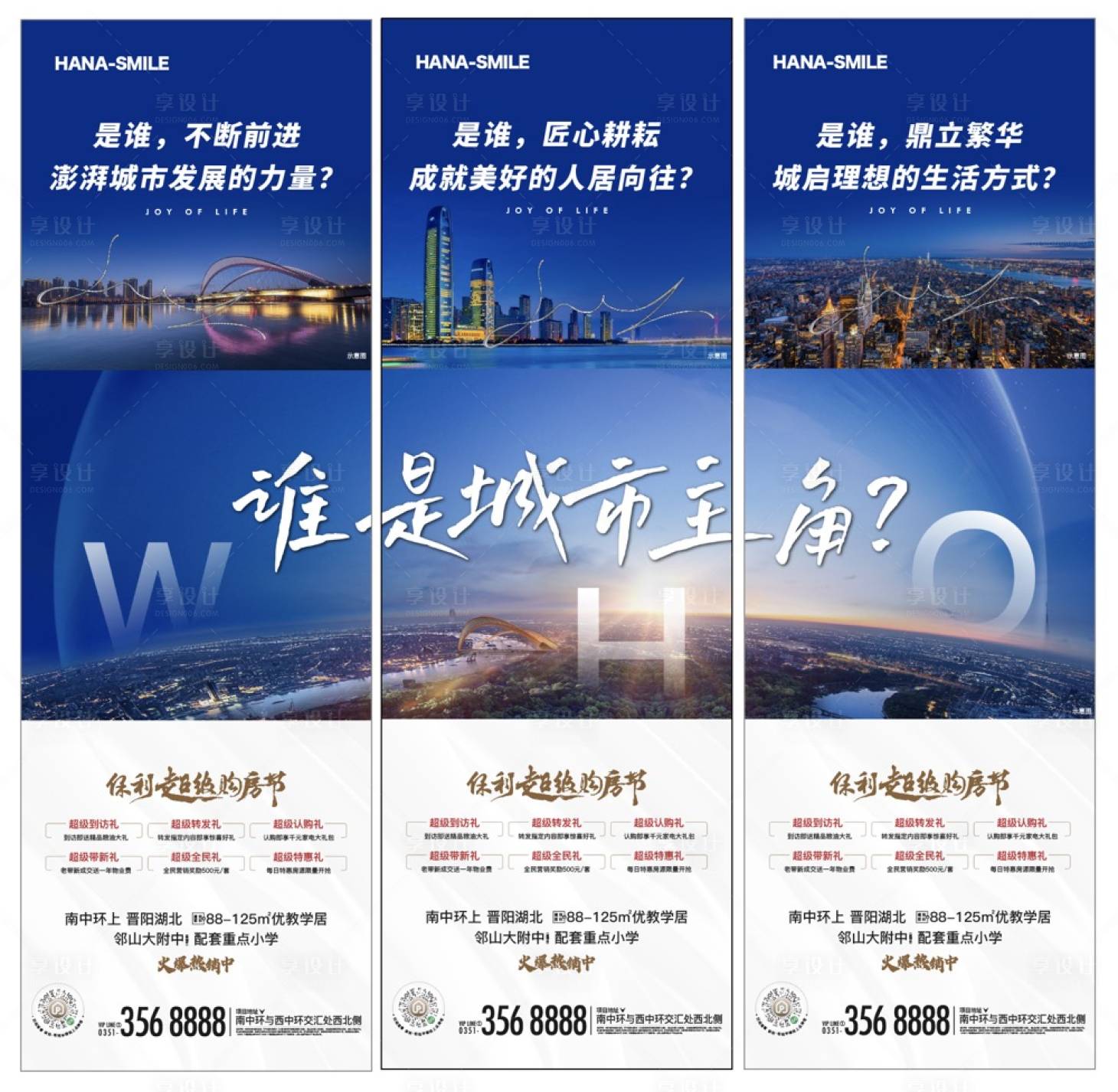 源文件下载【享设计】搜索编号：93270019048883172【城市三宫格】
