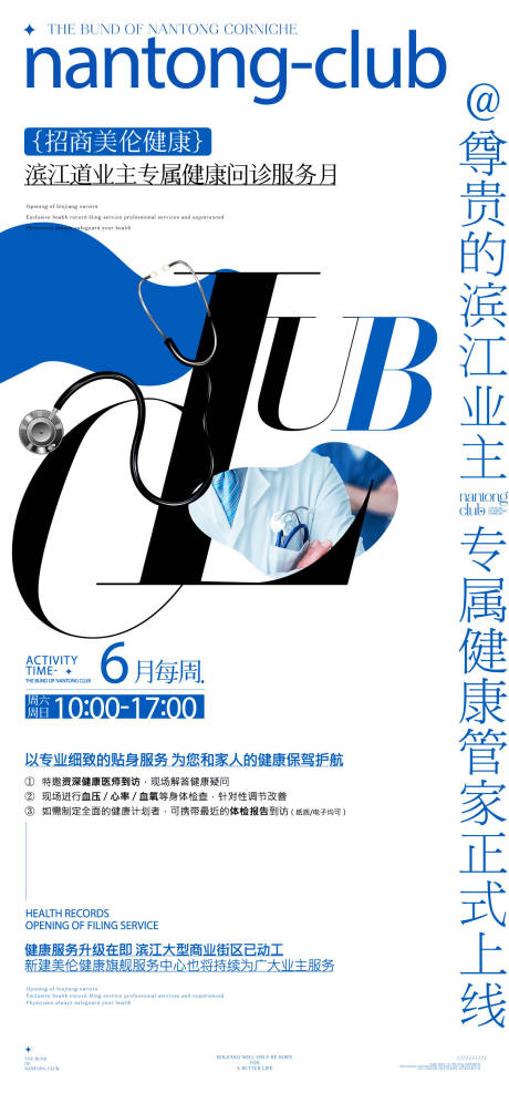 源文件下載【地產活動海報】編號：27540018828359124