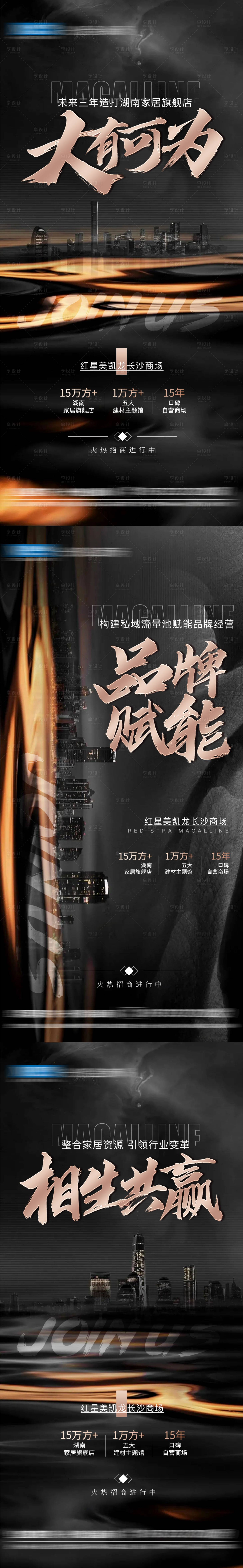 源文件下載【享設(shè)計】搜索編號：32770018619654492【大氣黑金招商系列海報】