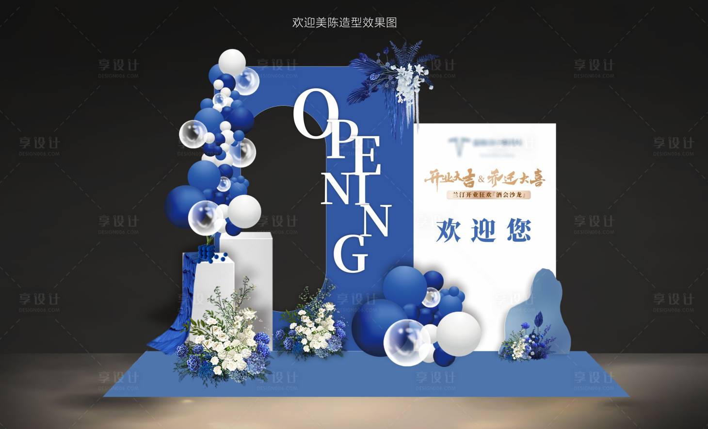 源文件下载【享设计】搜索编号：77760018777881768【地产活动美陈】