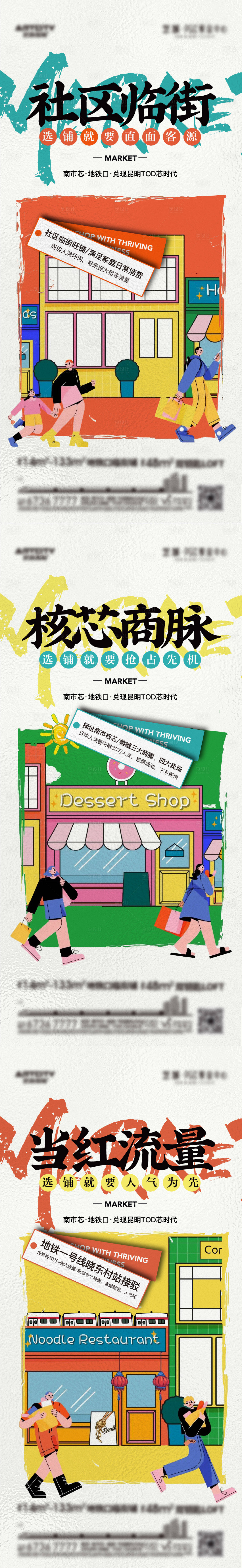 源文件下载【享设计】搜索编号：39960018748319472【商铺海报】