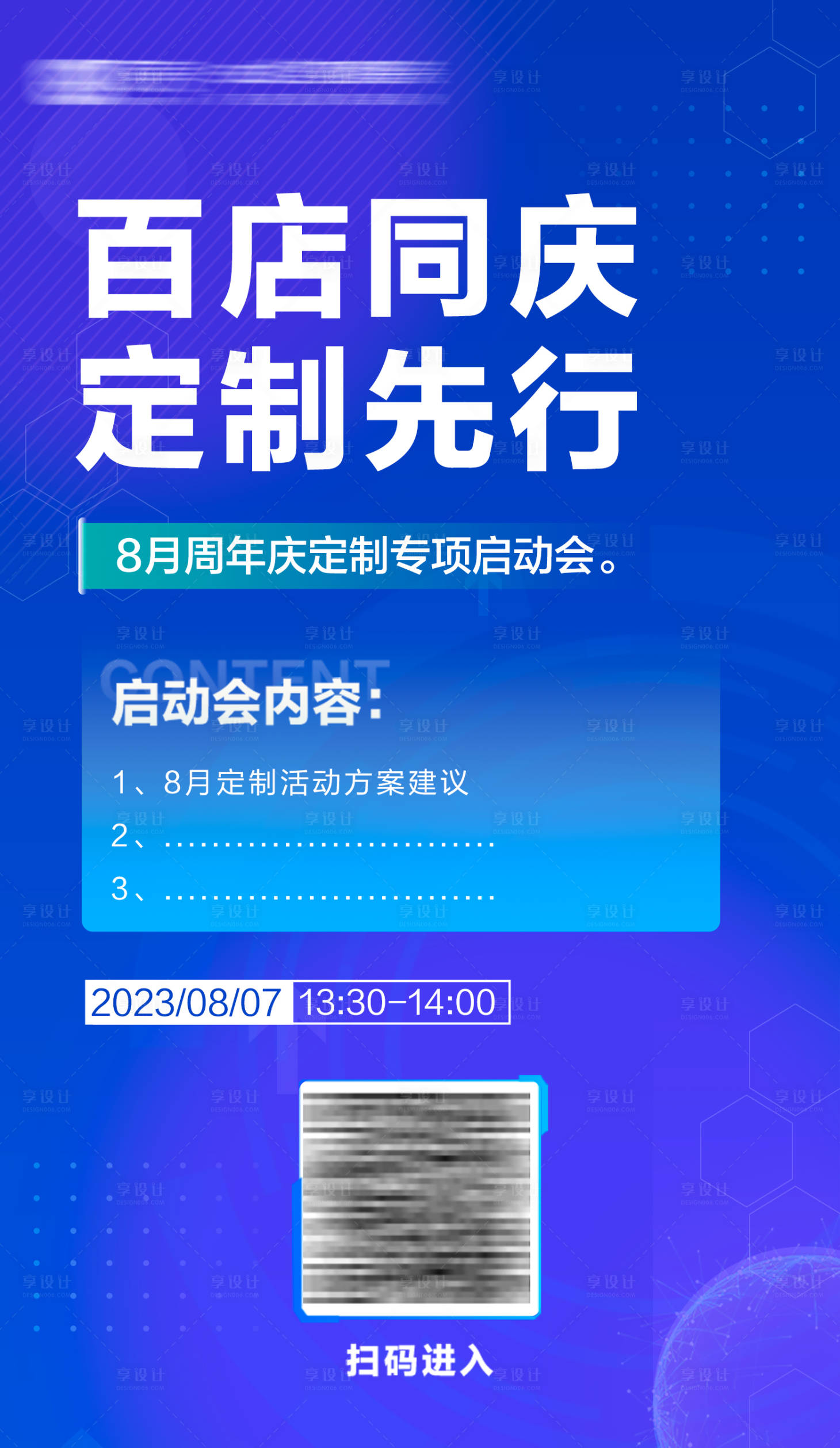 源文件下載【享設計】搜索編號：17310018992874912【會議通知海報】