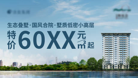 源文件下载【享设计】搜索编号：54500018817695078【地产特价海报】