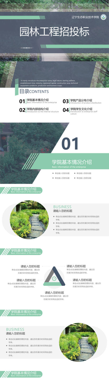 园林工程招投标ppt