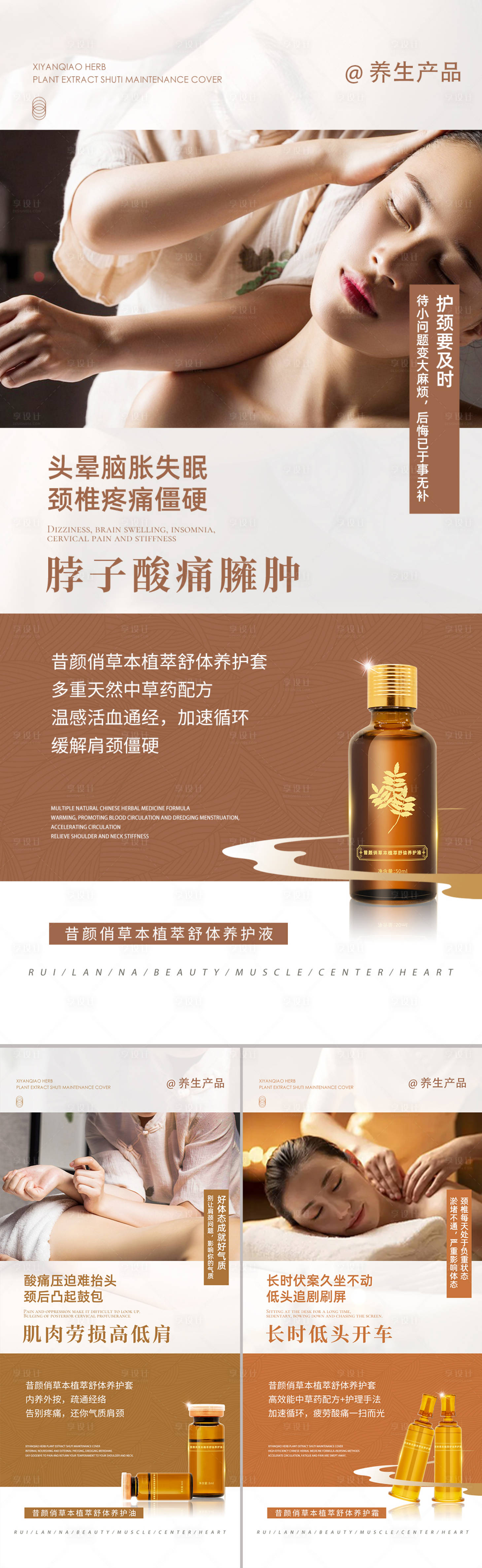 源文件下載【享設計】搜索編號：68820018704352241【養生產品套盒系列海報】