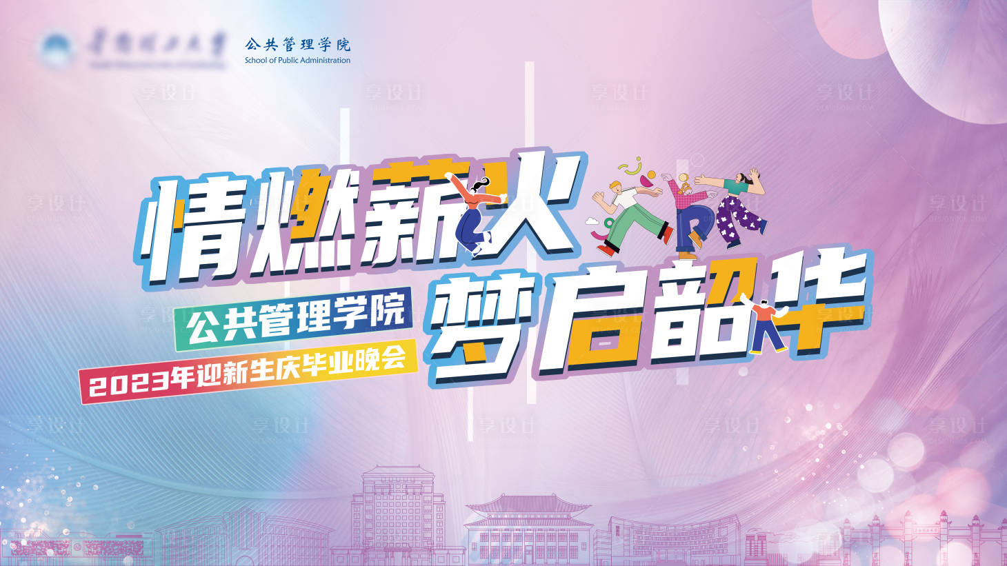 源文件下載【迎新生慶畢業(yè)晚會背景】編號：64060018587888265