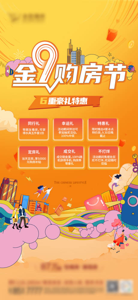 源文件下载【地产购房节价值刷屏】编号：62630018891735136