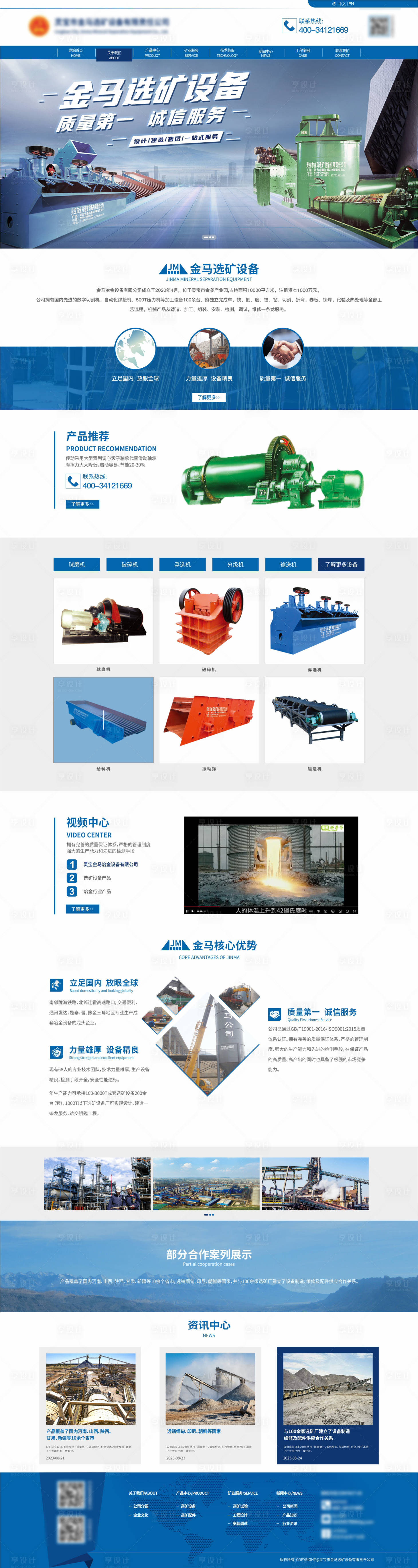 源文件下載【機械設備網站首頁設計】編號：42000019013255418