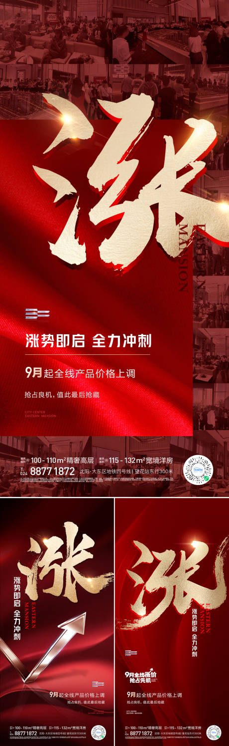 源文件下载【涨价海报】编号：20230830165335824