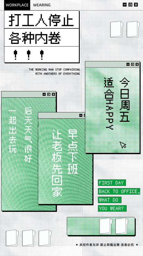 源文件下载【地产像素风打工人海报】编号：51750018864819357