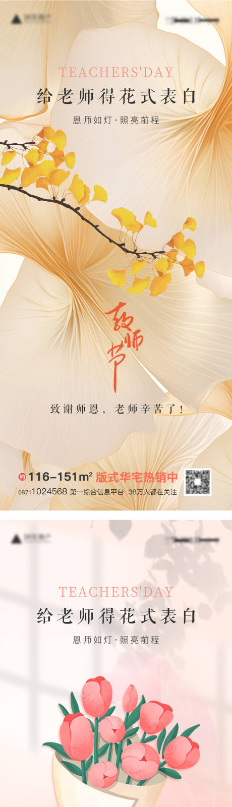 源文件下载【地产教师节海报】编号：24150019076124623