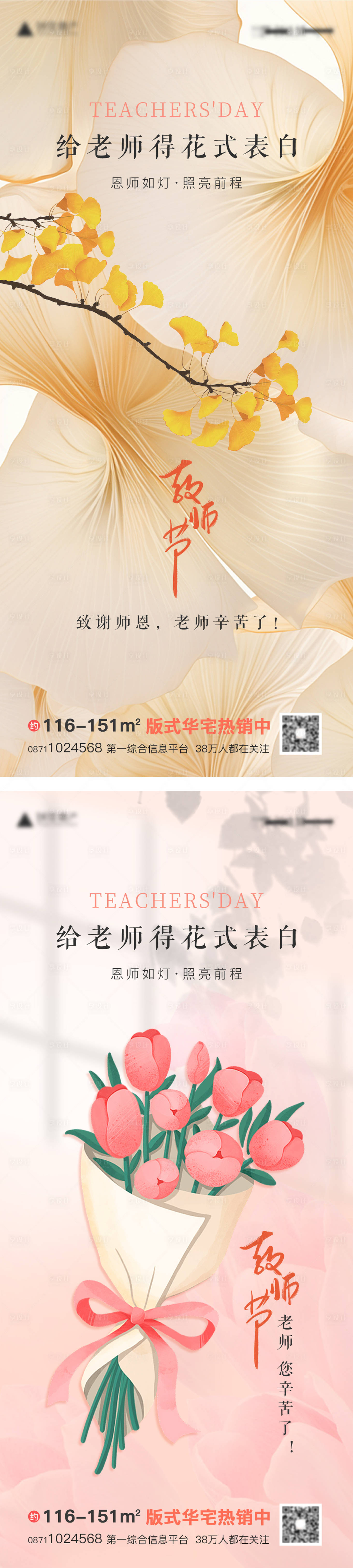 源文件下載【享設計】搜索編號：24150019076124623【地產教師節海報】