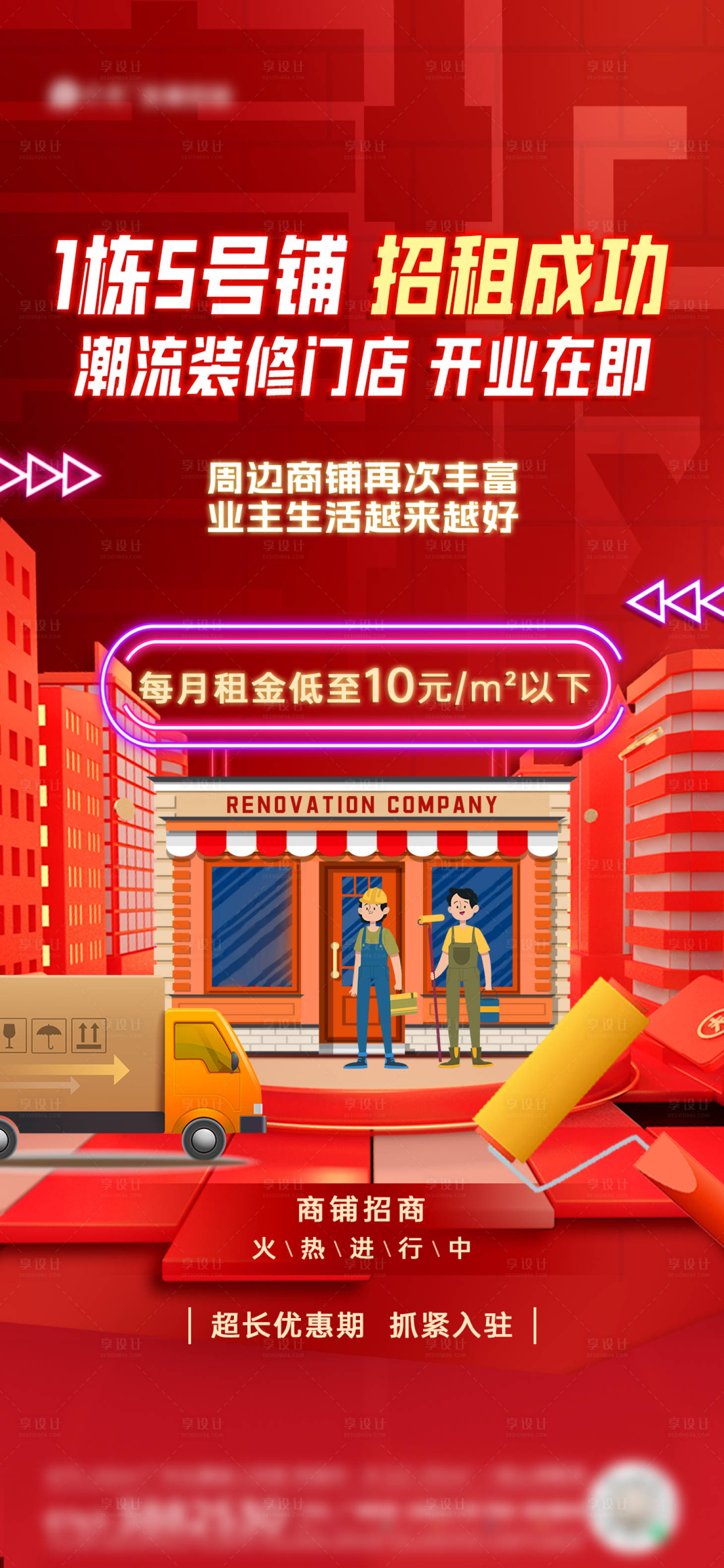 源文件下载【商铺招租房地产海报】编号：27010018839684084