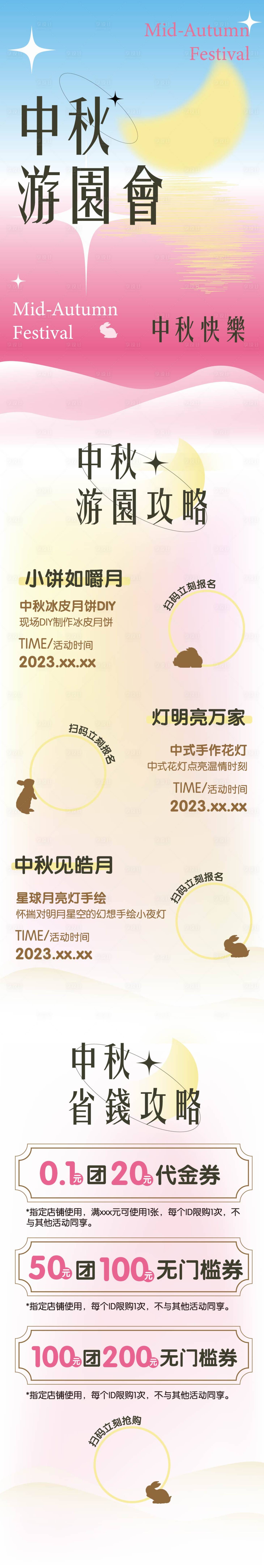 源文件下载【商场中秋节长图】编号：20230828155151623