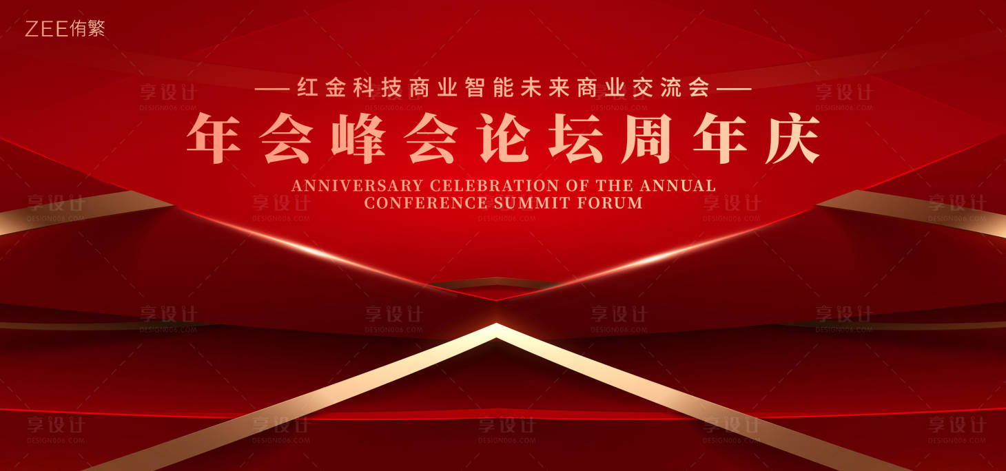 源文件下載【紅金年會背景板】編號：48270018853924737