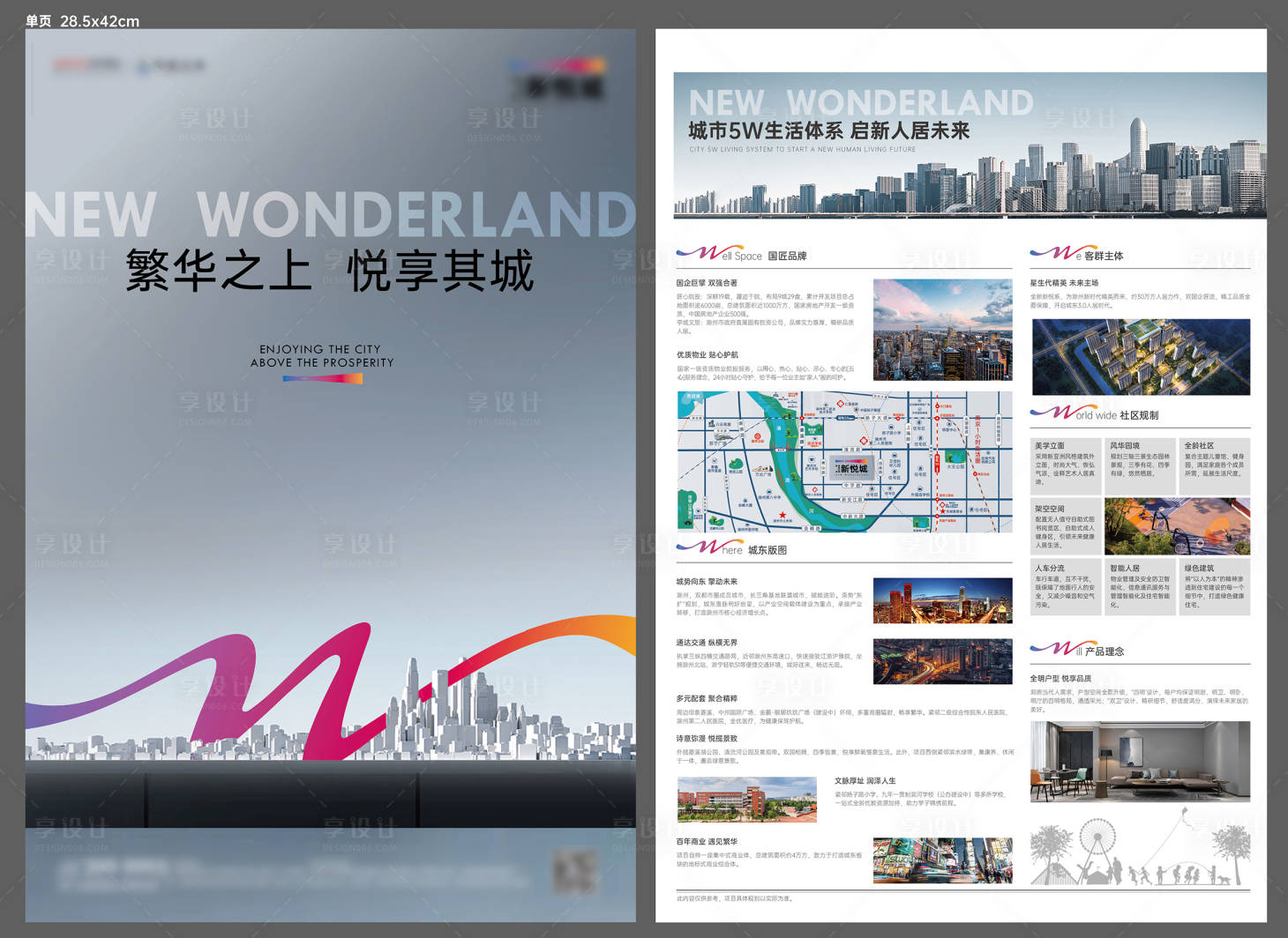 源文件下载【享设计】搜索编号：44130018729697652【房地产DM单页】