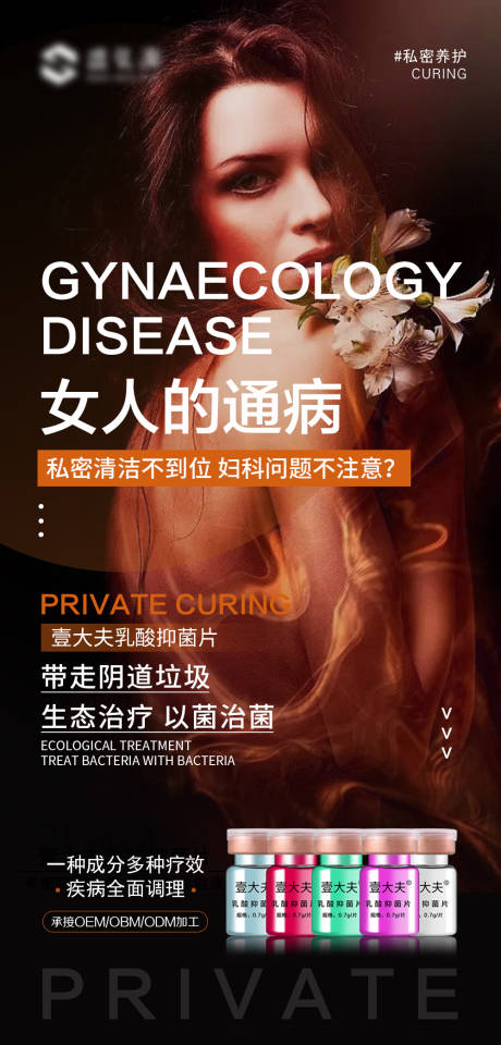 源文件下载【享设计】搜索编号：40370019067143664【私护女性抑菌片产品海报】