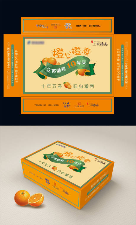 源文件下載【橙子禮盒包裝設計】編號：34080018842531484