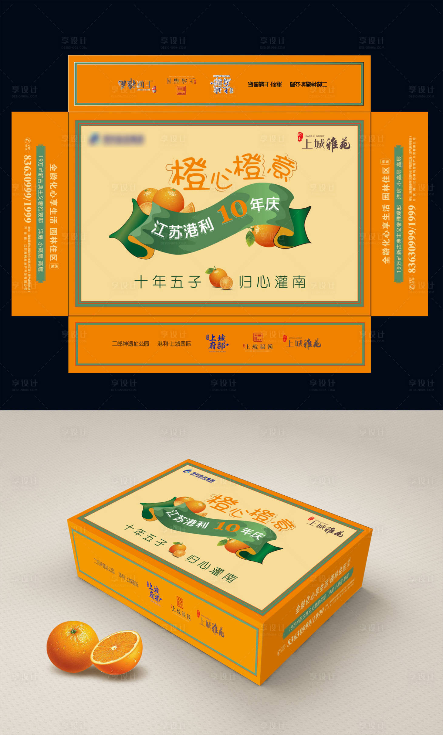 源文件下載【橙子禮盒包裝設計】編號：34080018842531484