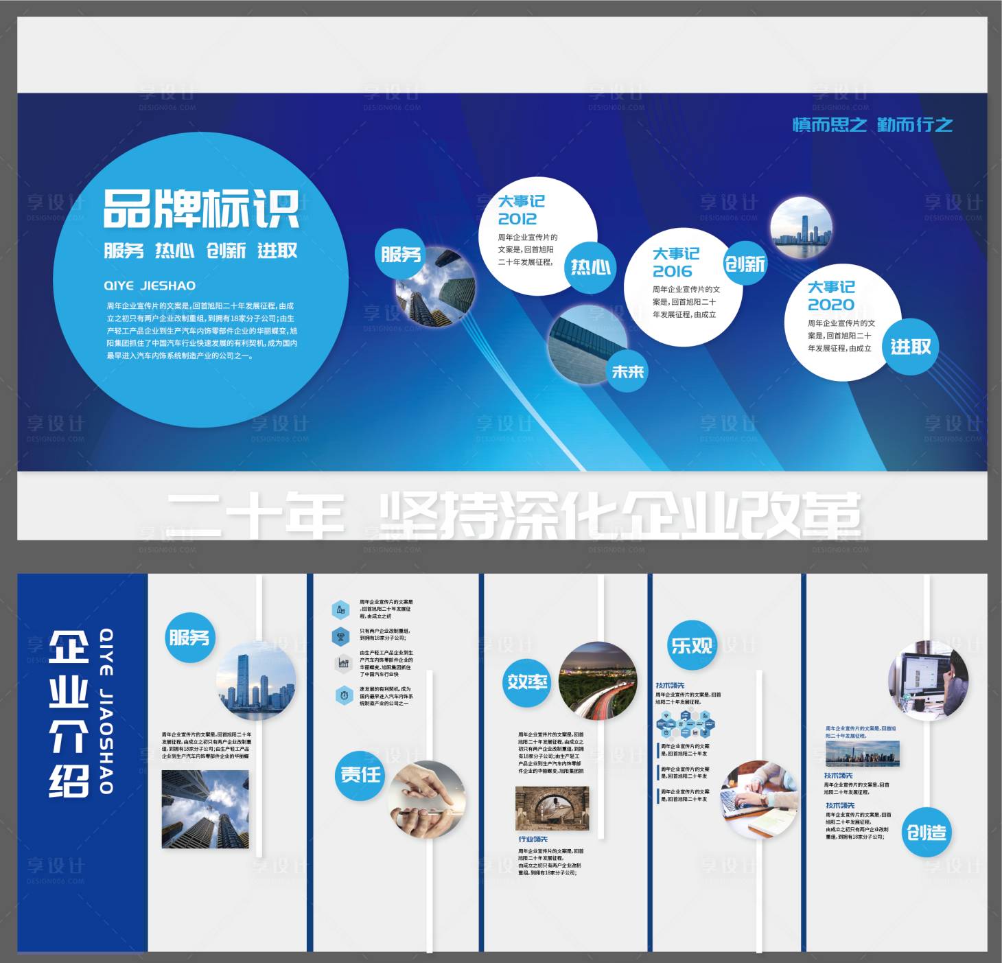 源文件下载【享设计】搜索编号：37800018994189418【企业形象墙 】