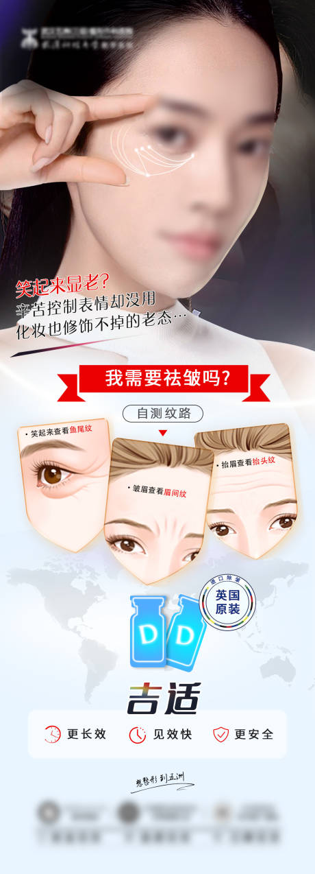 源文件下载【吉适除皱产品介绍宣传海报】编号：71370018689667830