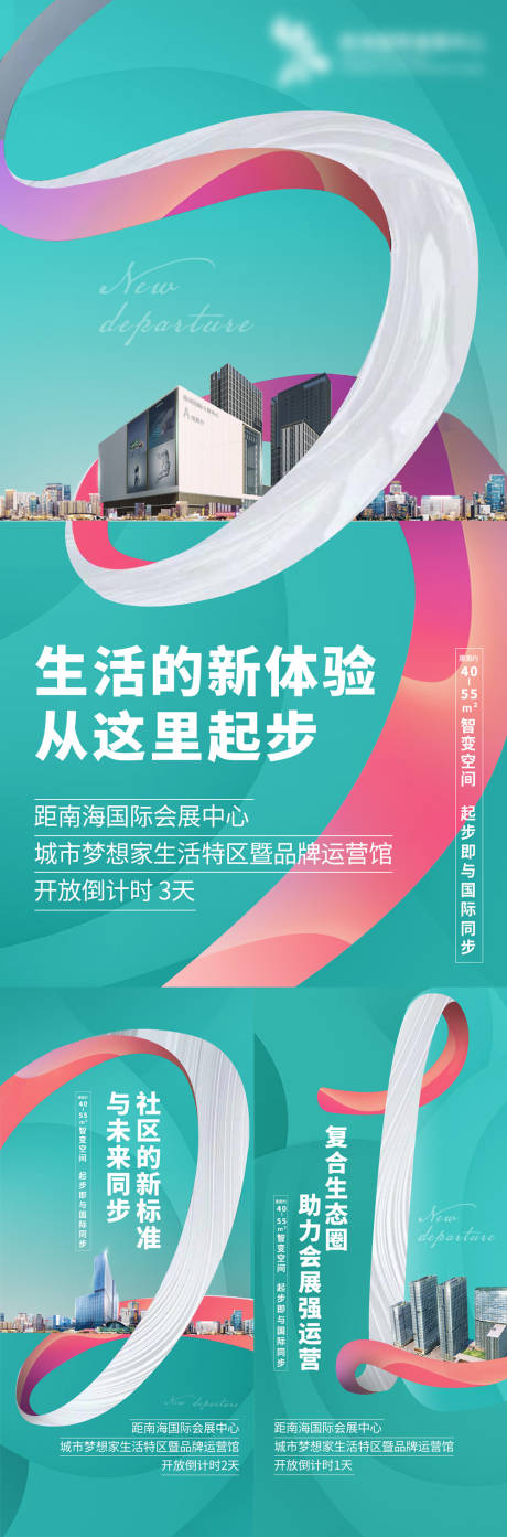 源文件下载【享设计】搜索编号：83310018557625709【开放倒计时系列海报】