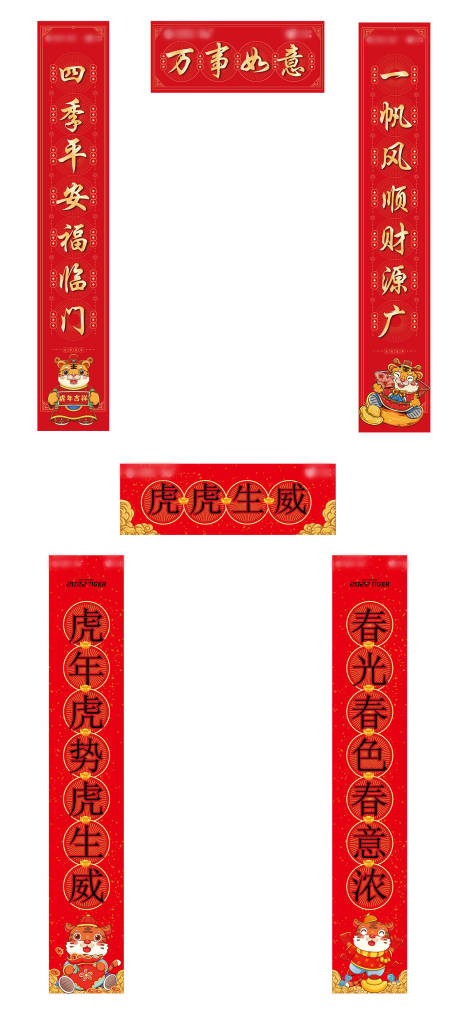 源文件下载【房地产新年春联】编号：14370019034335541
