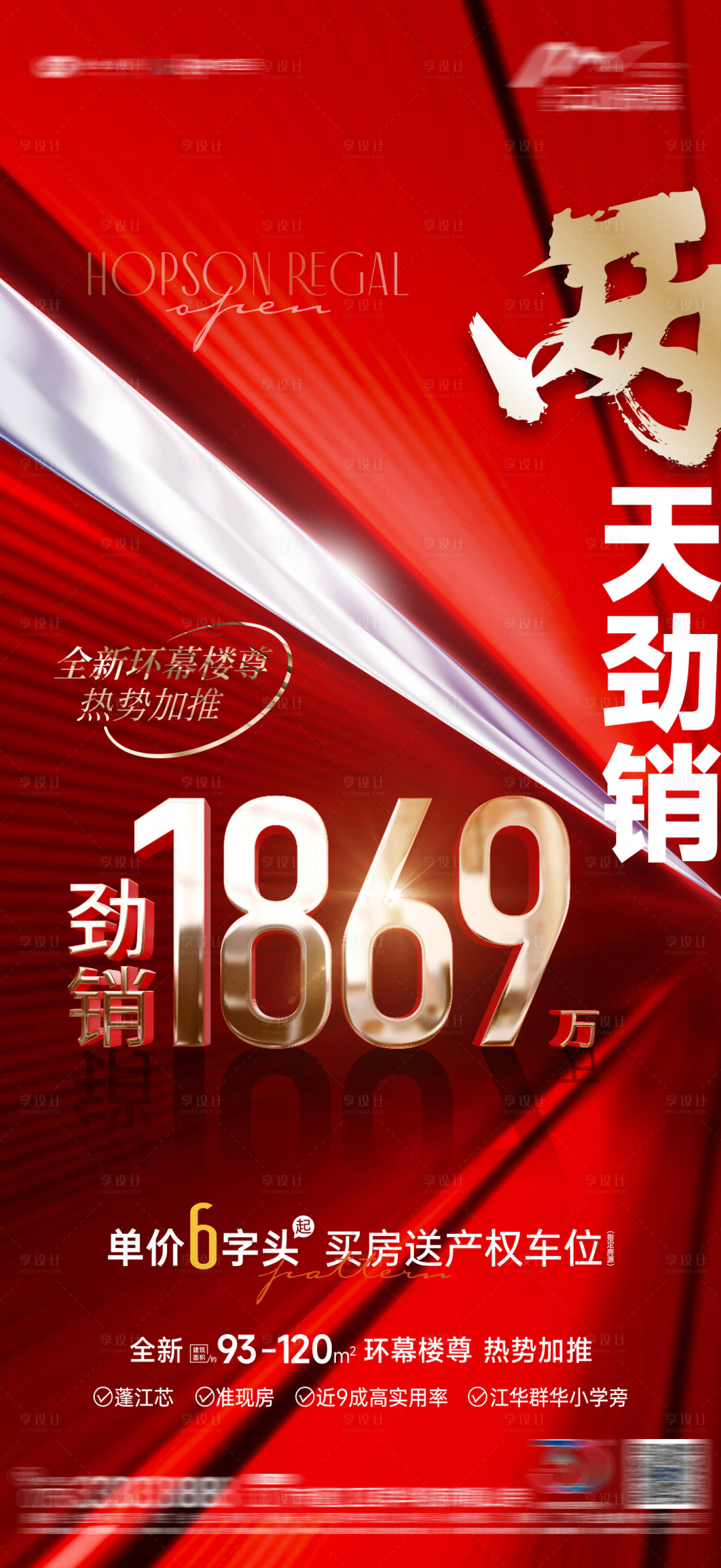 源文件下载【享设计】搜索编号：30770018694543869【热销红稿大字报】