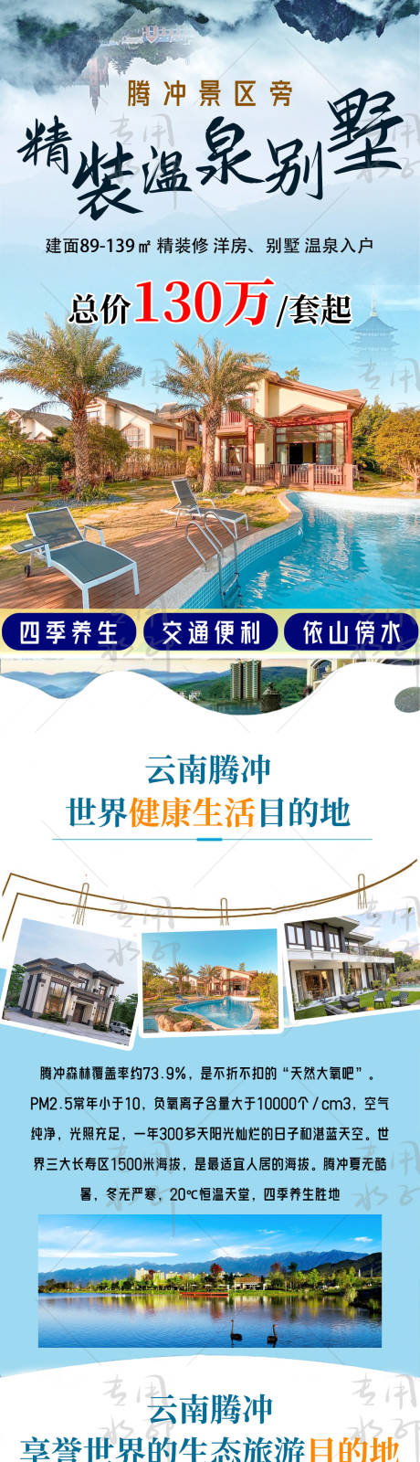 源文件下载【别墅长图】编号：10470018992224699