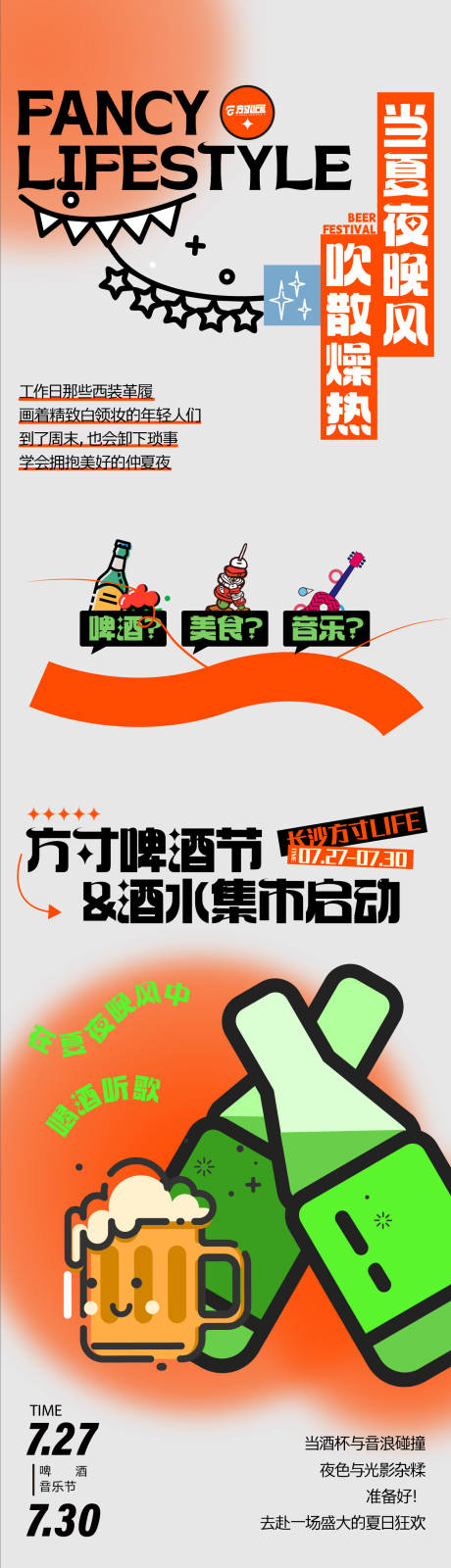 源文件下載【享設(shè)計(jì)】搜索編號(hào)：61890018910143497【啤酒節(jié)長(zhǎng)圖 】