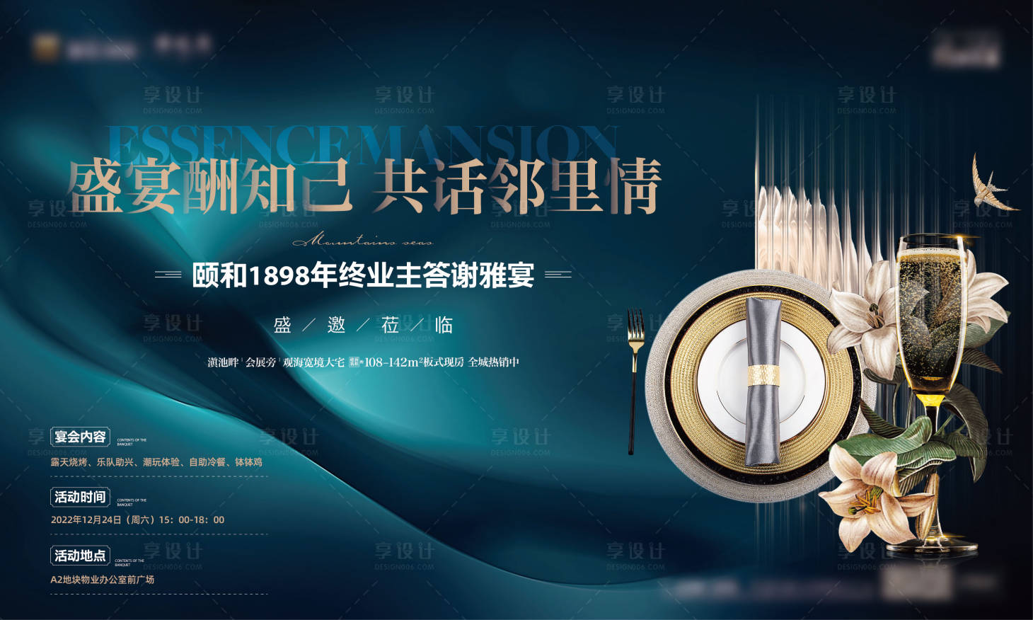 源文件下载【享设计】搜索编号：49640018492325804【高端私宴主kv】