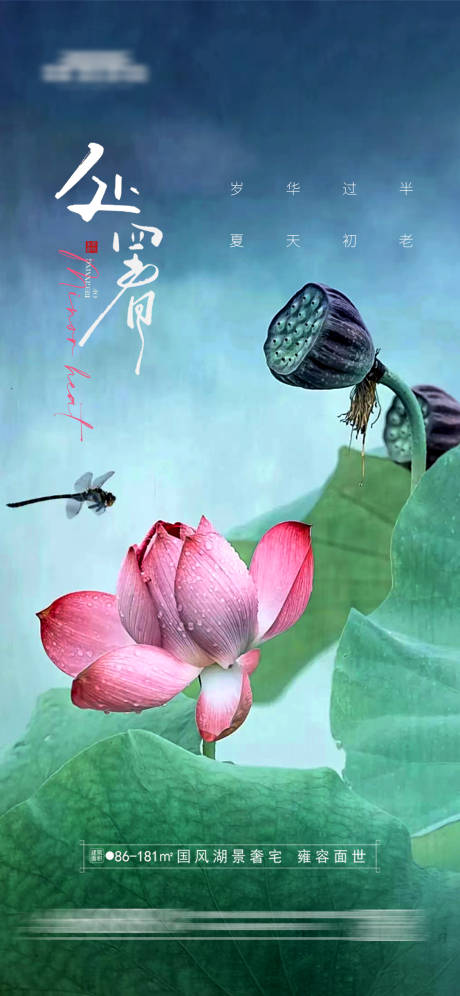 源文件下载【处暑海报】编号：61940018825439610
