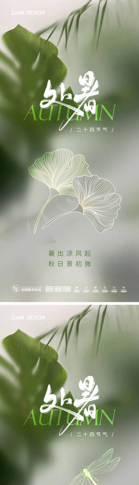 源文件下载【处暑节气海报】编号：15270018680867206