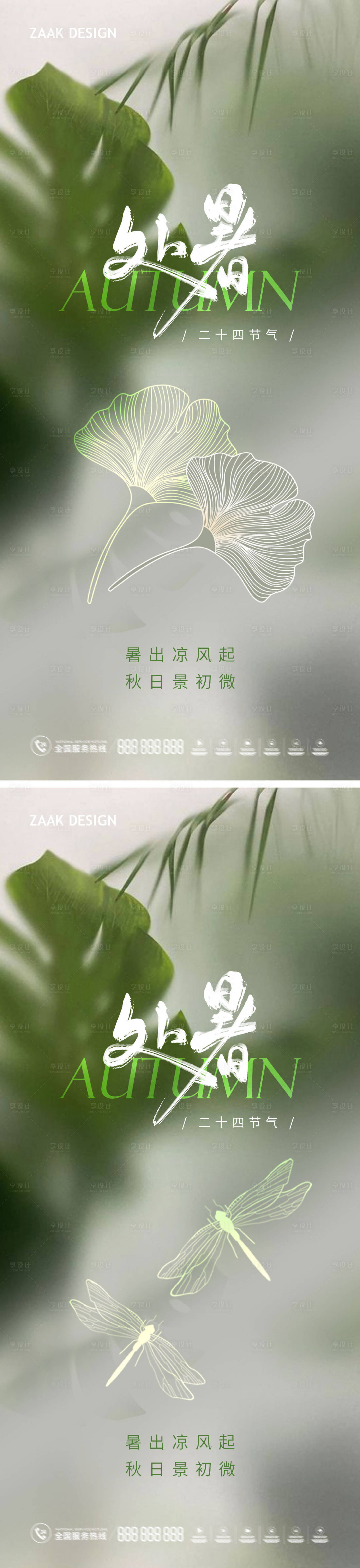 源文件下载【享设计】搜索编号：15270018680867206【处暑节气海报】