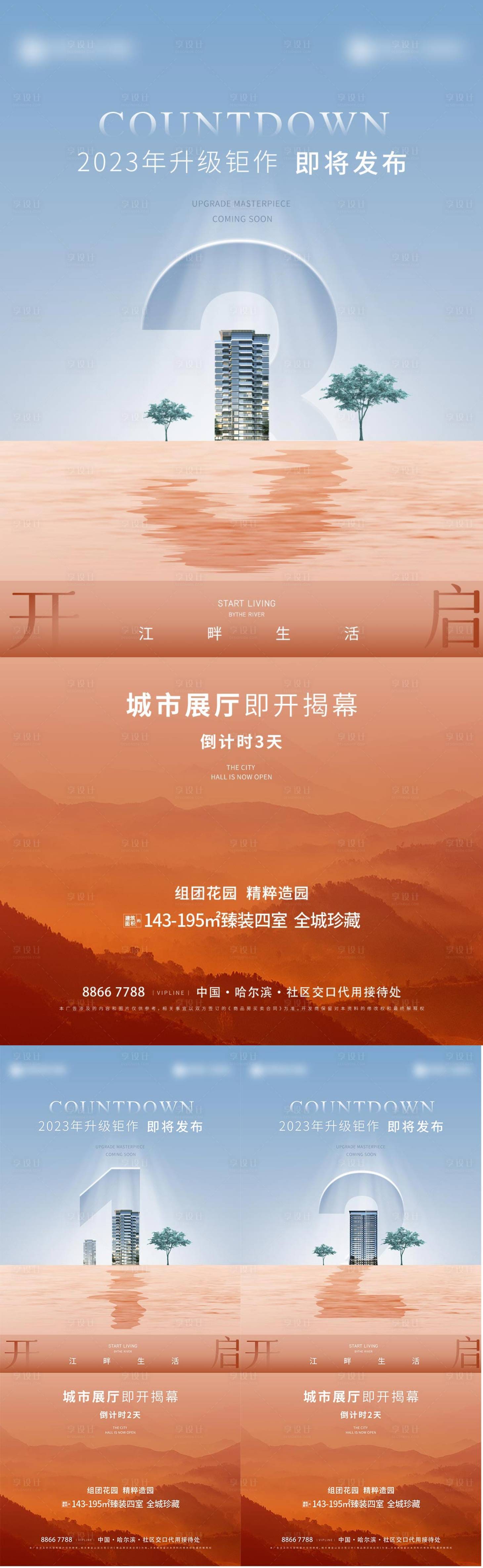 源文件下载【开放倒计时地产海报】编号：64680018501979541