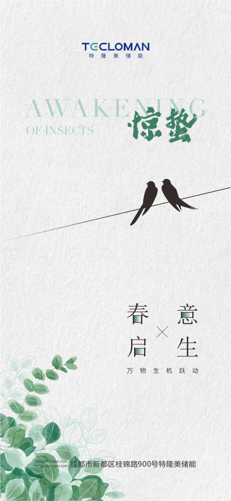 源文件下载【惊蛰海报】编号：18930018426344681