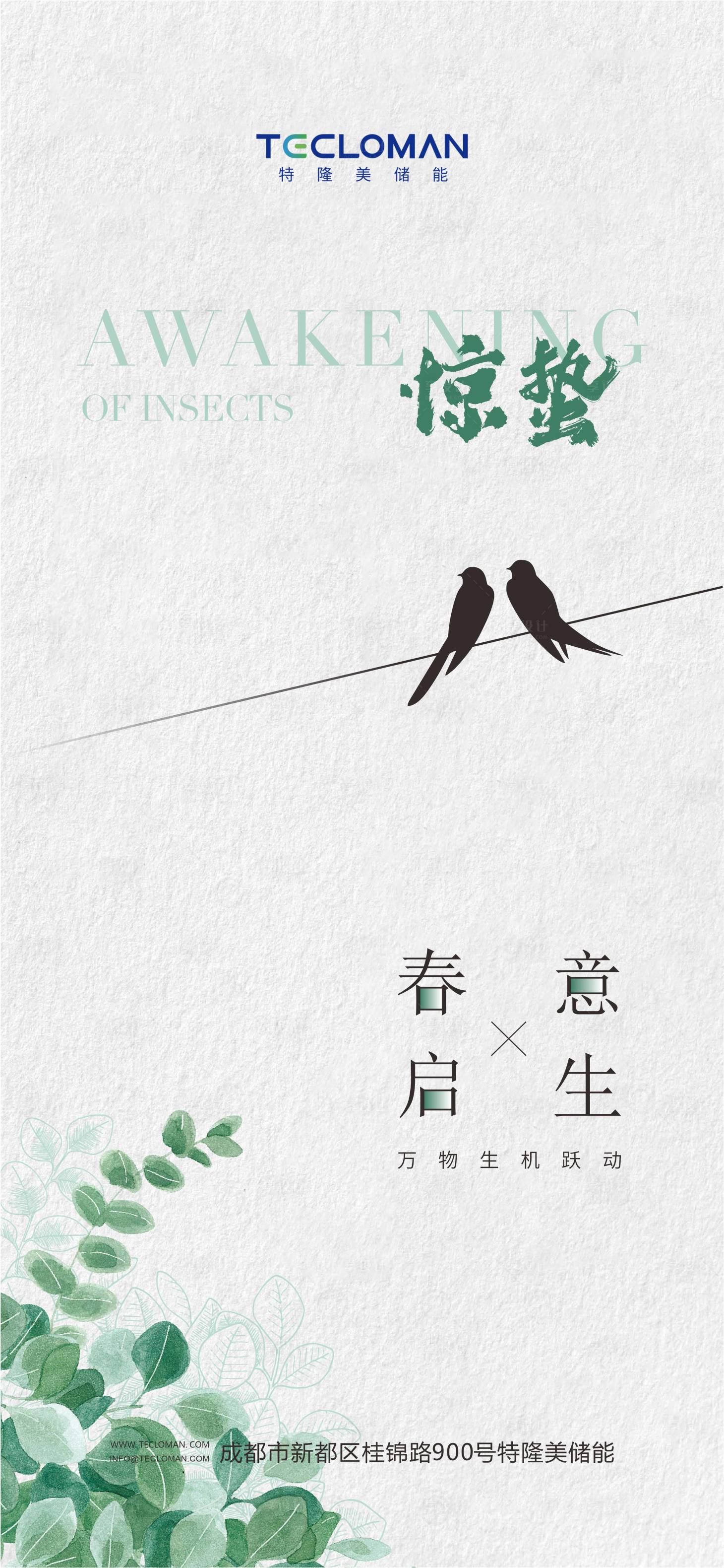 源文件下載【享設(shè)計(jì)】搜索編號(hào)：18930018426344681【驚蟄海報(bào)】
