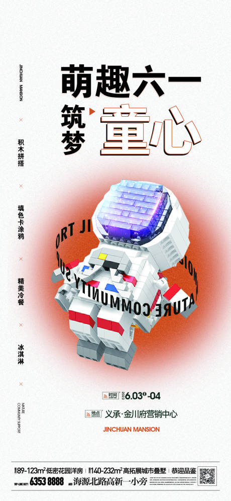 源文件下載【享設計】搜索編號：83090018726159927【兒童節暖場活動海報】