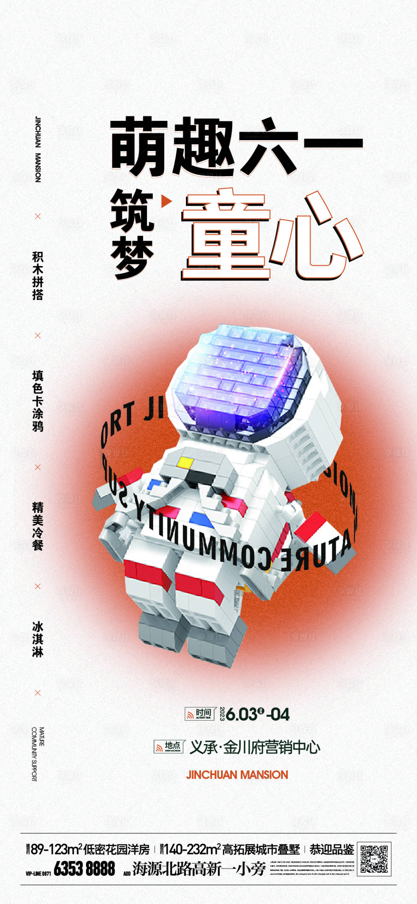 源文件下载【享设计】搜索编号：83090018726159927【儿童节暖场活动海报】
