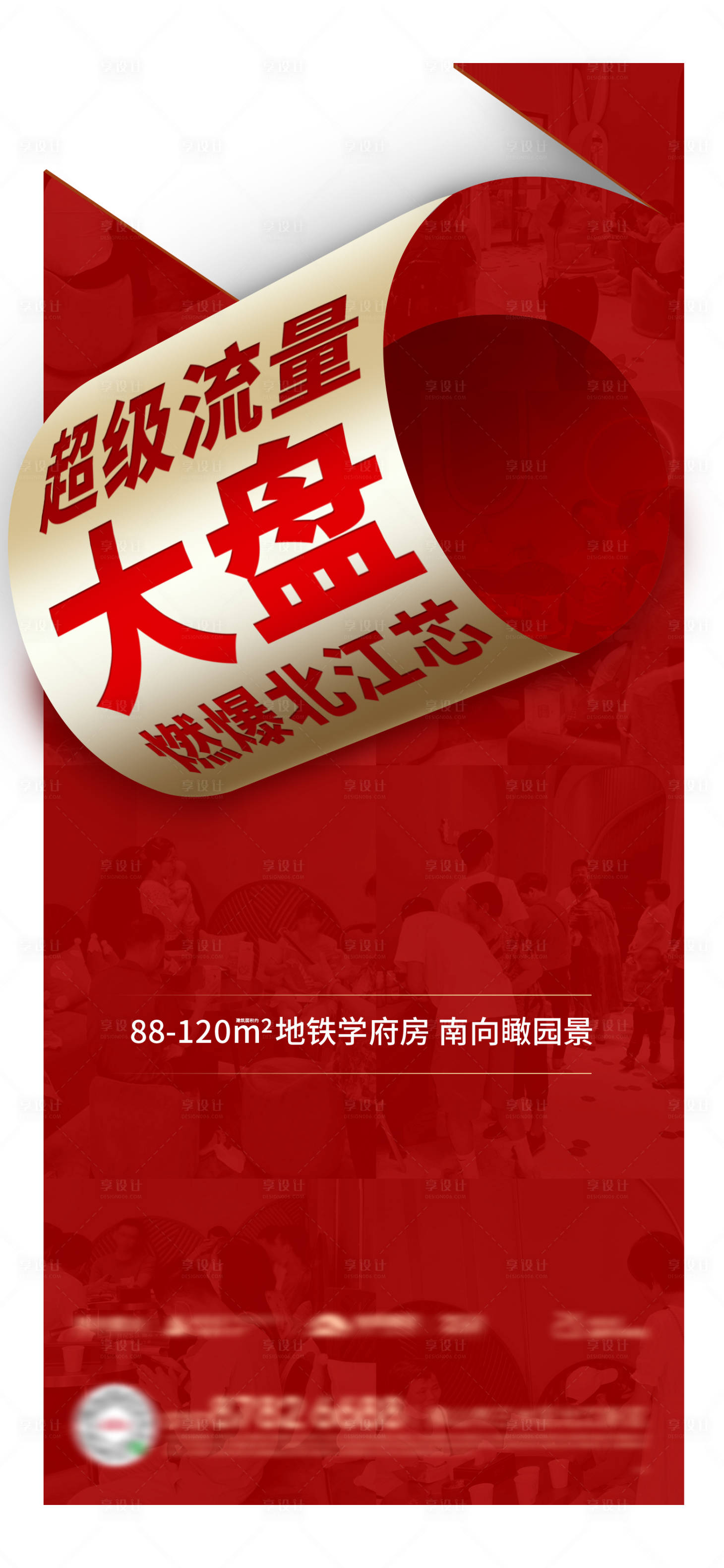 源文件下载【享设计】搜索编号：27560018589553057【地产热销海报】