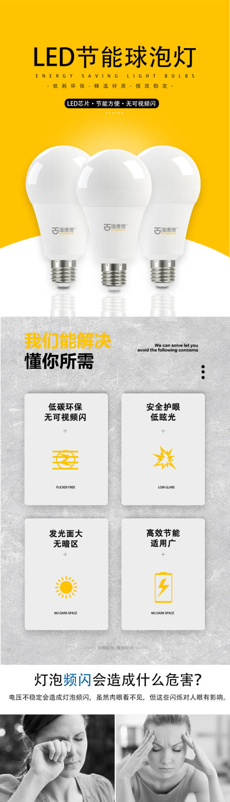 源文件下载【享设计】搜索编号：52180018666927369【LED球泡详情页】