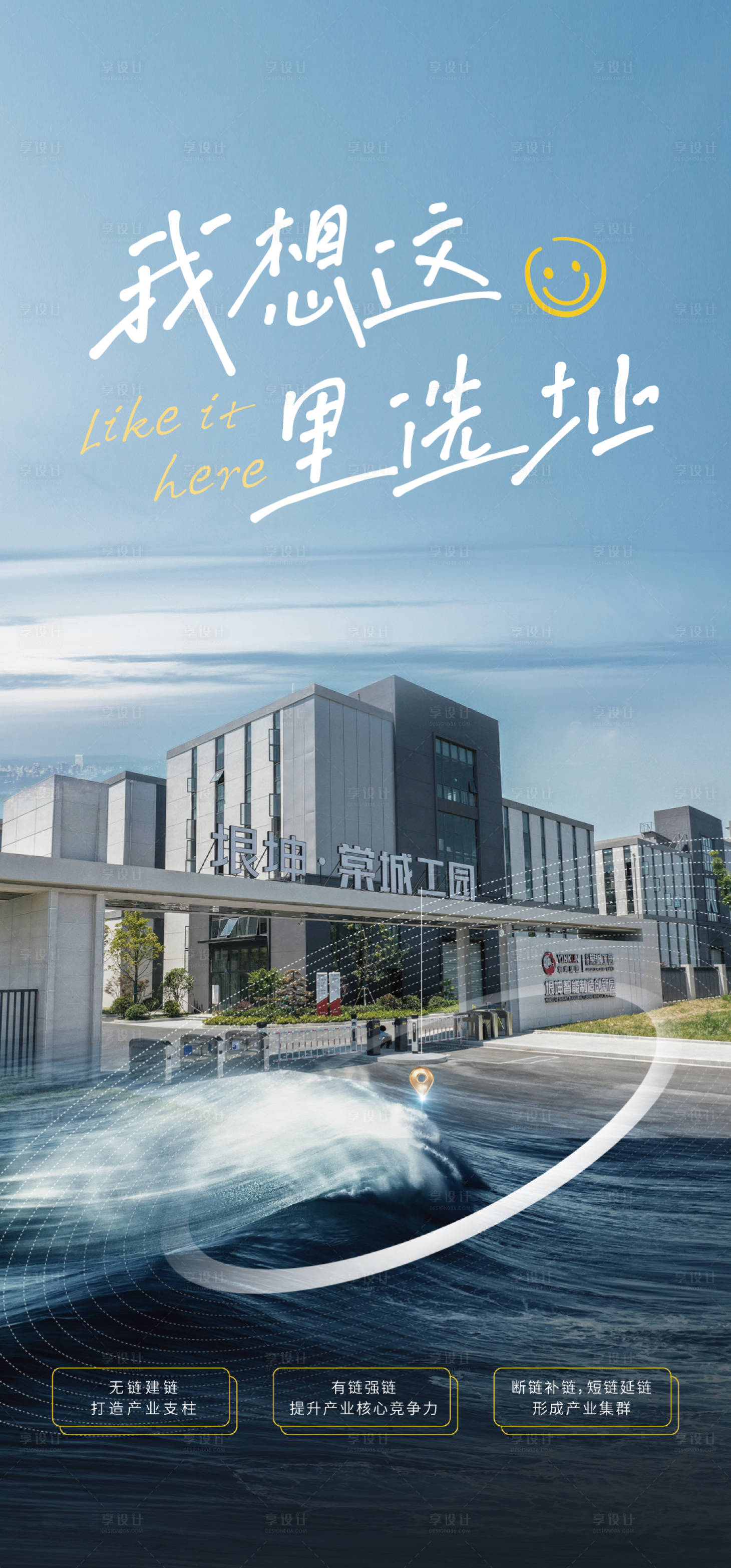 源文件下載【享設(shè)計】搜索編號：15510019010791347【地產(chǎn)企業(yè)選址海報】