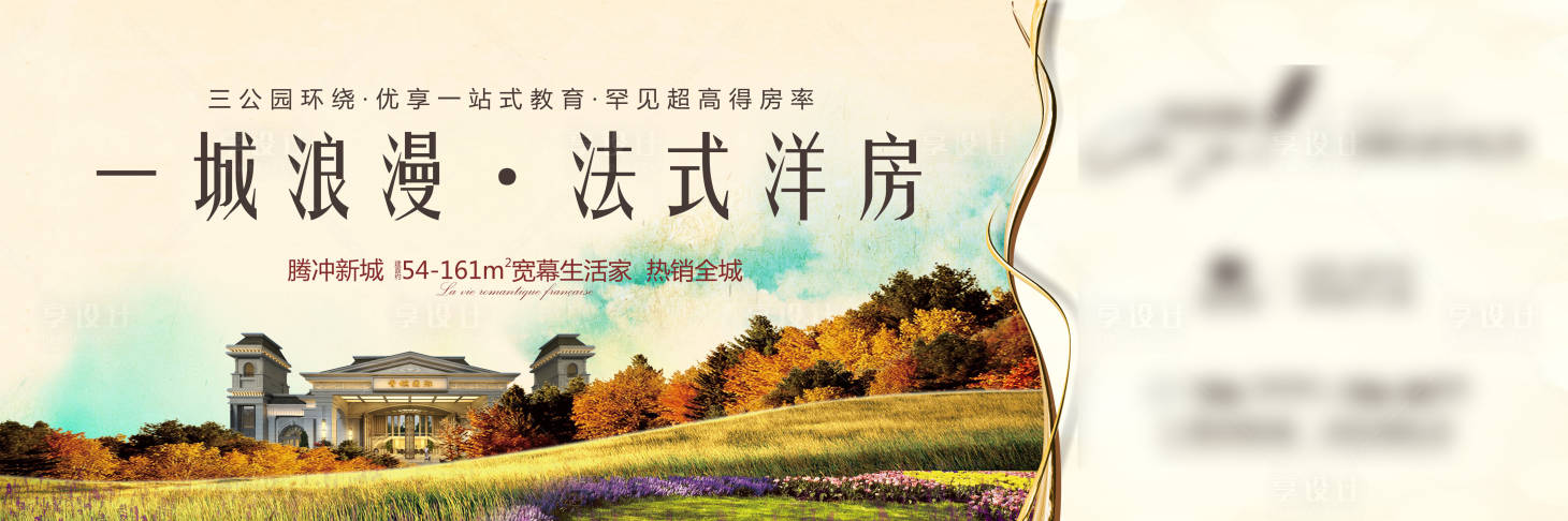 源文件下載【享設計】搜索編號：13590018805177751【地產主畫面法式歐式調性畫面】