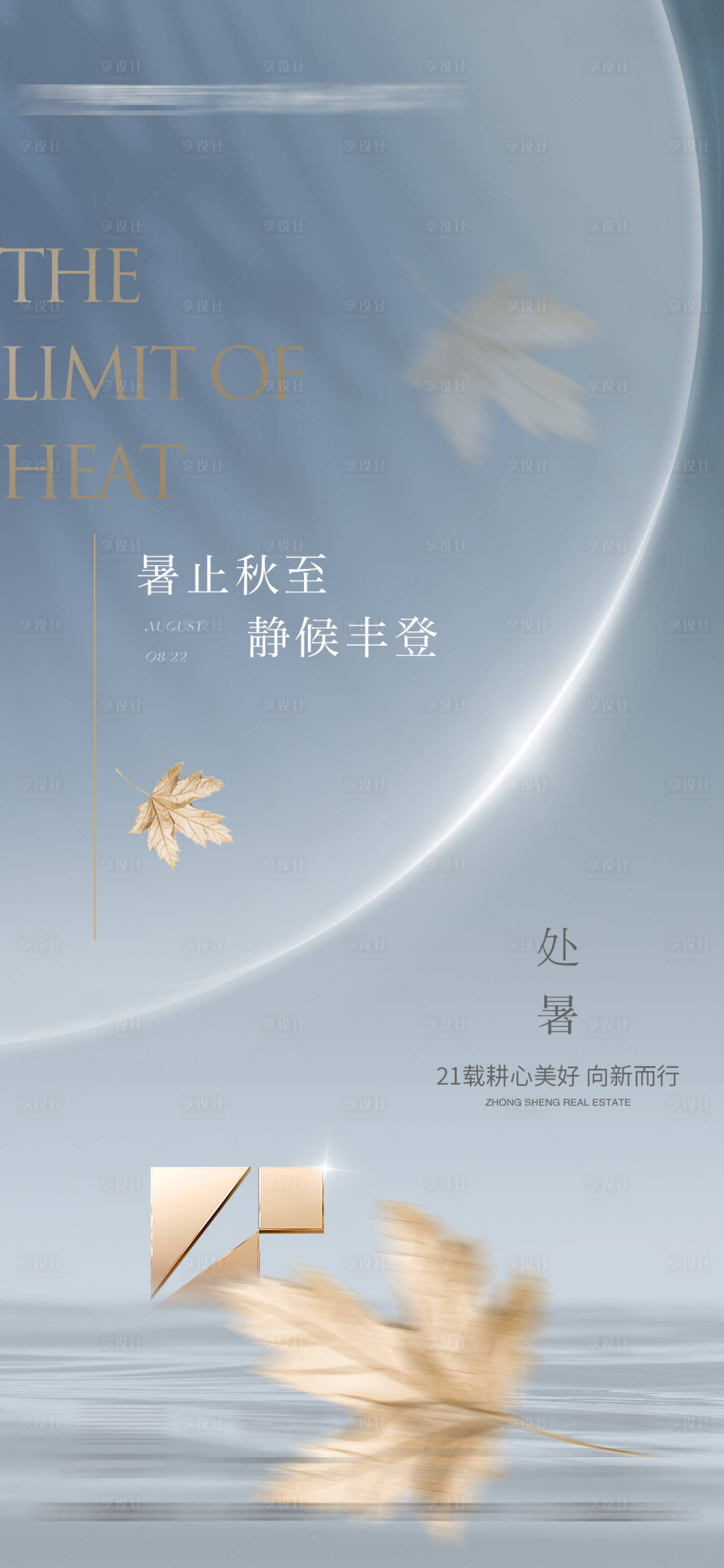 源文件下载【秋季节气海报】编号：30380018905966318