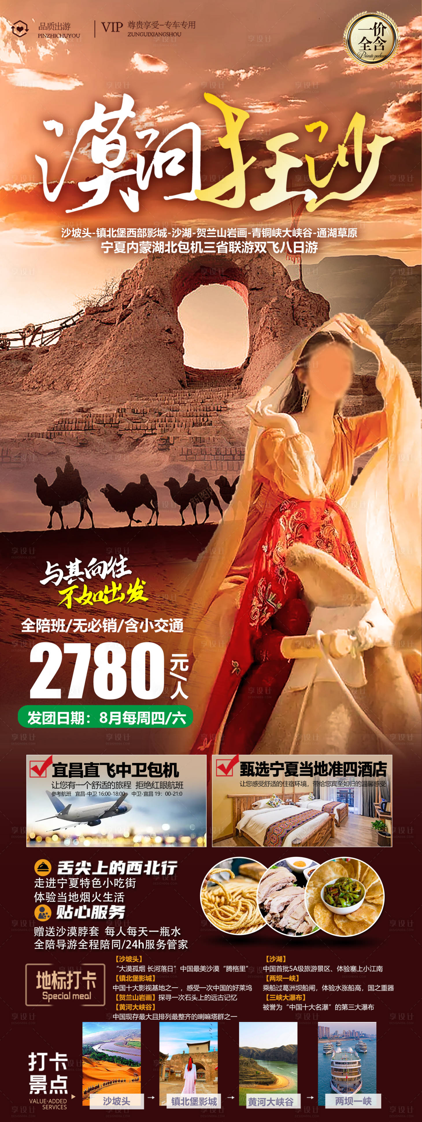 源文件下载【漠问狂沙8日游海报】编号：63380018424863831